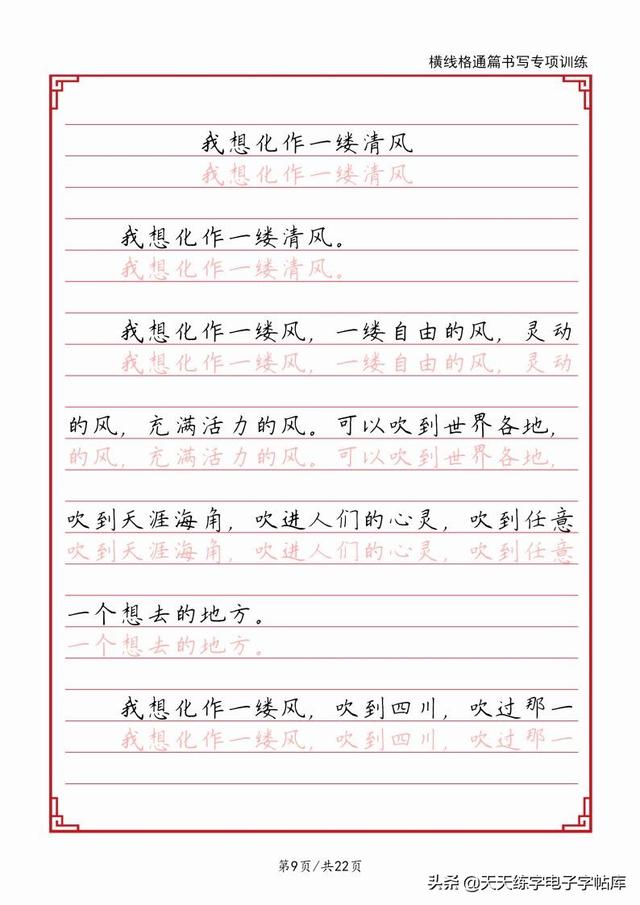 电脑练字文章素材300字，作文练字300字（脱格书写技法文章抄写）
