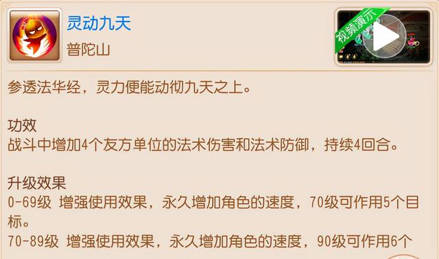 梦幻西游法宝大全，梦幻西游法宝有什么用（门派法宝真有这么牛）