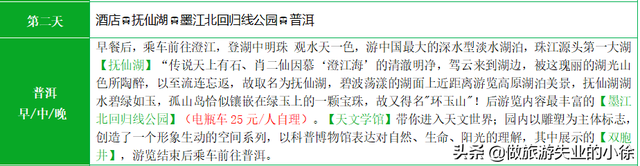 昆明到普洱多少公里，普洱自驾游攻略5天（浅谈“负团费”旅游的猫腻）