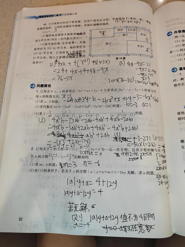 怎样做草稿纸，这样的数学作业，看着真累