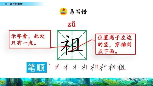 赛跑的拼音，赛跑的拼音怎么读（部编版二年级下册第23课《祖先的摇篮》知识点+图文讲解）