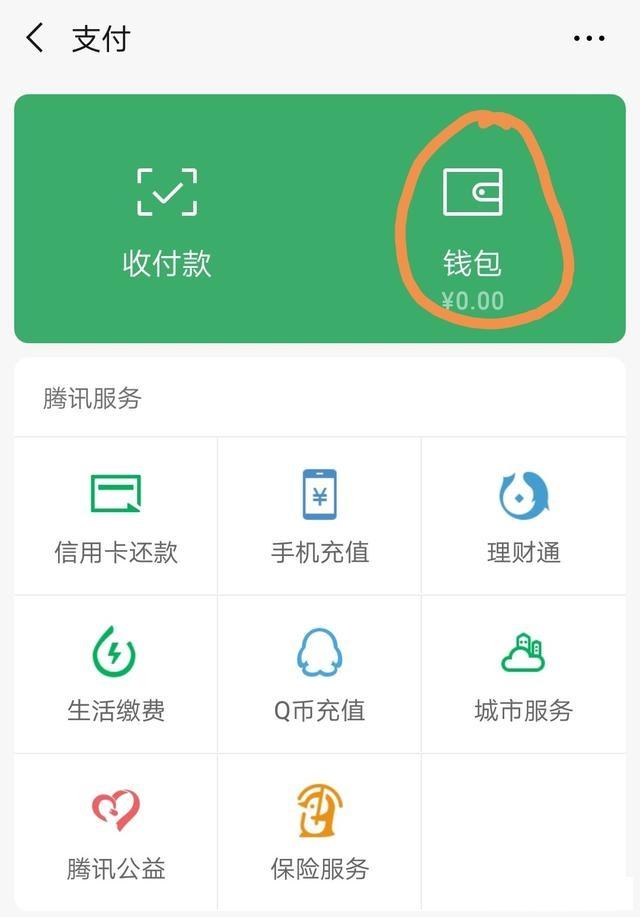 微信零钱通安全吗(零钱通会不会吃掉本金)