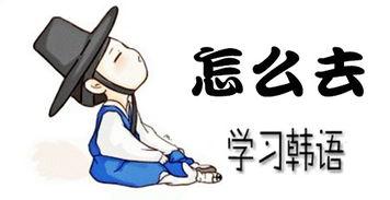漂亮韩语怎么说(亲爱的的姐姐韩语怎么说)