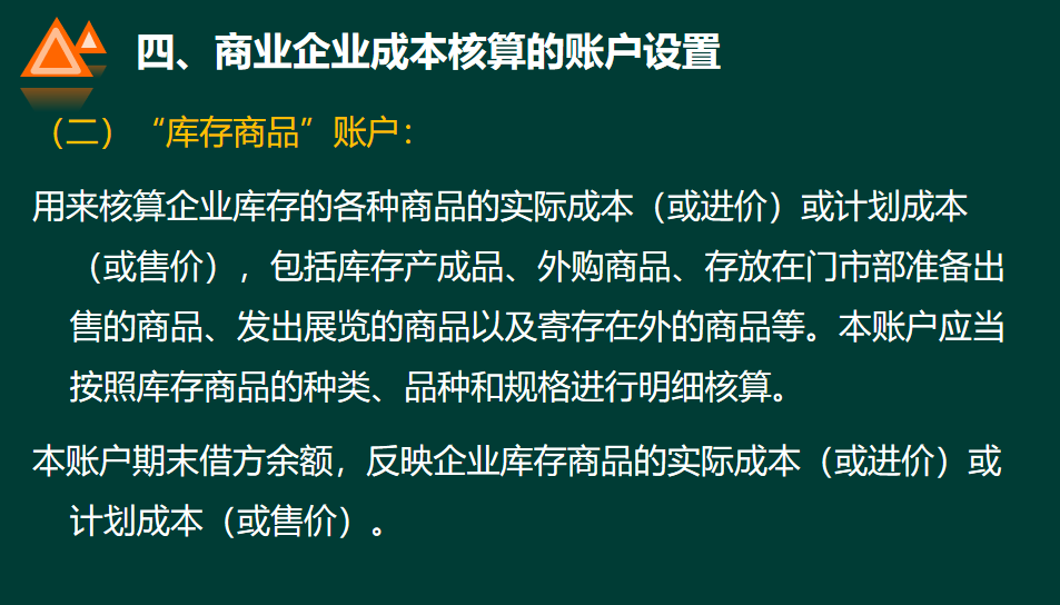 商业企业会计（商业企业成本会计核算实务）