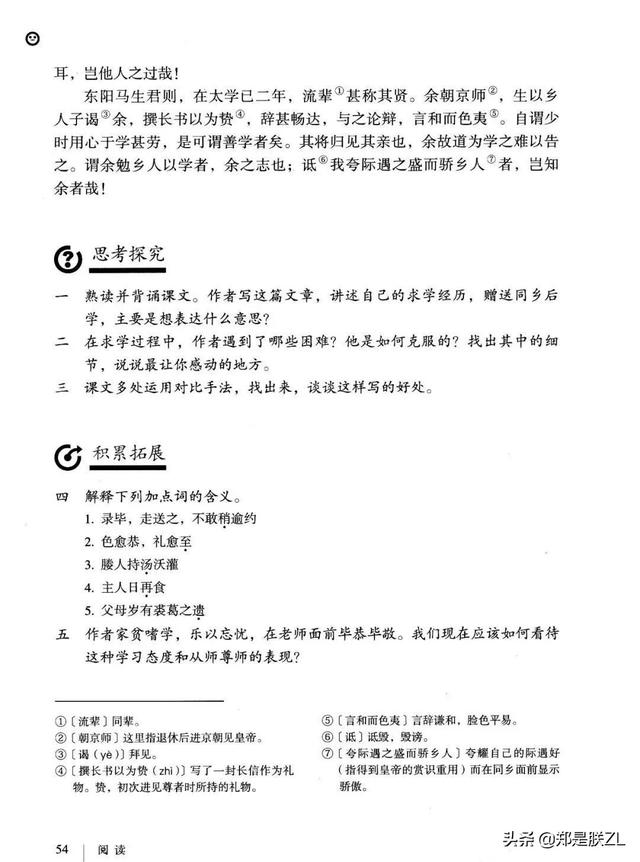 肢什么意思解释，肢字笔画笔顺（11、《送东阳马生序》宋濂-诵读+知识汇总+练习）