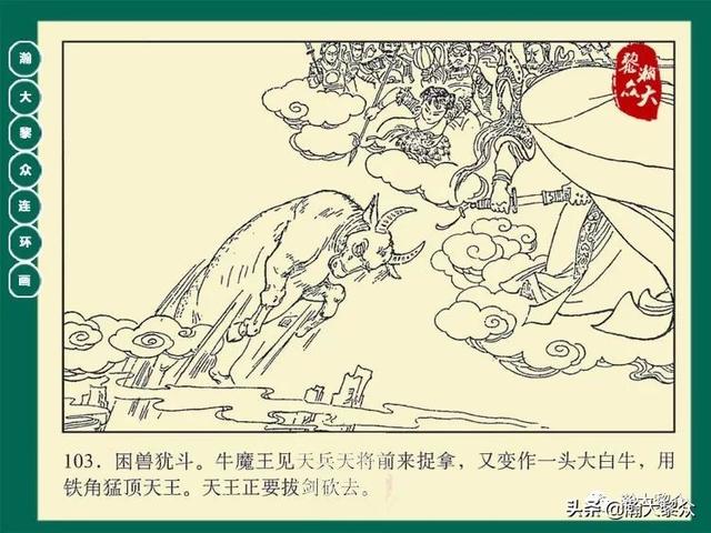 灵吉菩萨在哪座山，地藏菩萨为什么不能拜（连环画《西游记》15集《三调芭蕉扇》湖南版）