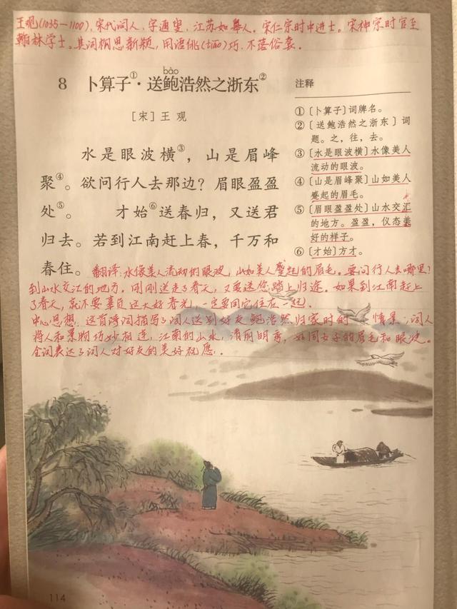 六年级下册古诗词，看资深教师手写笔记，带学生预习这十首古诗词