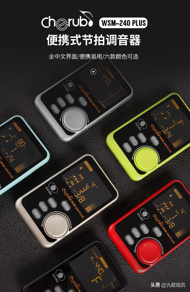 节拍器在线使用，节拍器使用方法（电子节拍器/多功能240u0026吉他/贝斯/小提琴/尤克里里/钢琴/架子鼓）