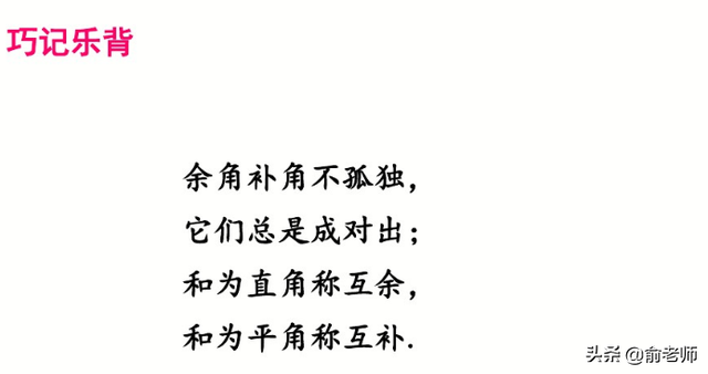 数学中的余角和补角分别是什么，数学中的余角和补角分别是什么意思（七上数学余角和补角典型例题与知识点讲解）