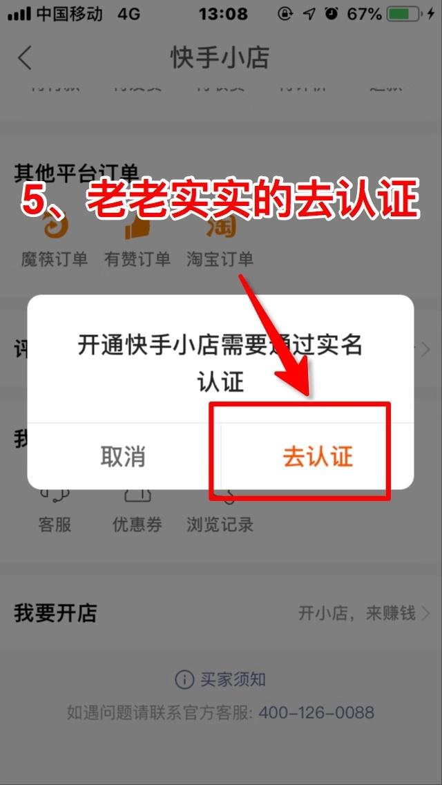 快手怎么开店(快手我交了1000但只退了500)
