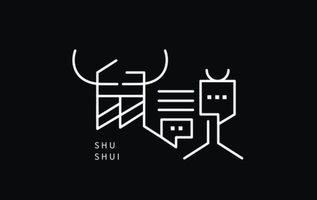 字体设计创意字体赏析，深度挖掘汉字更多的美感