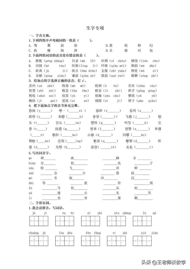 过分水岭古诗拼音版，过分水岭拼音（三年级语文下册生字专项练习）