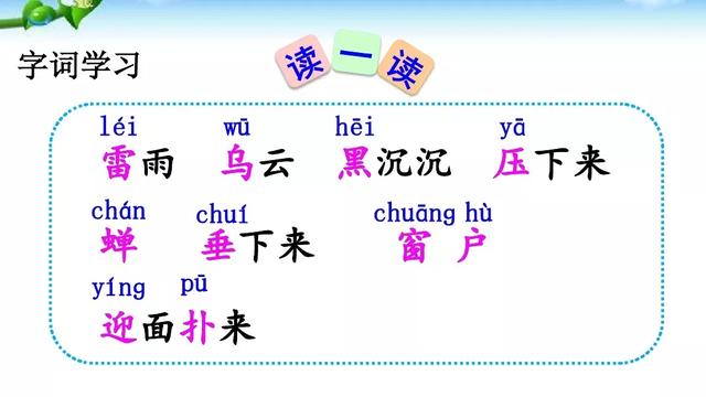 雷雨课文原文，雷雨课文原文（雷雨（二语下第16课《雷雨》课堂实录+笔记+知识梳理+课后练习+答案）