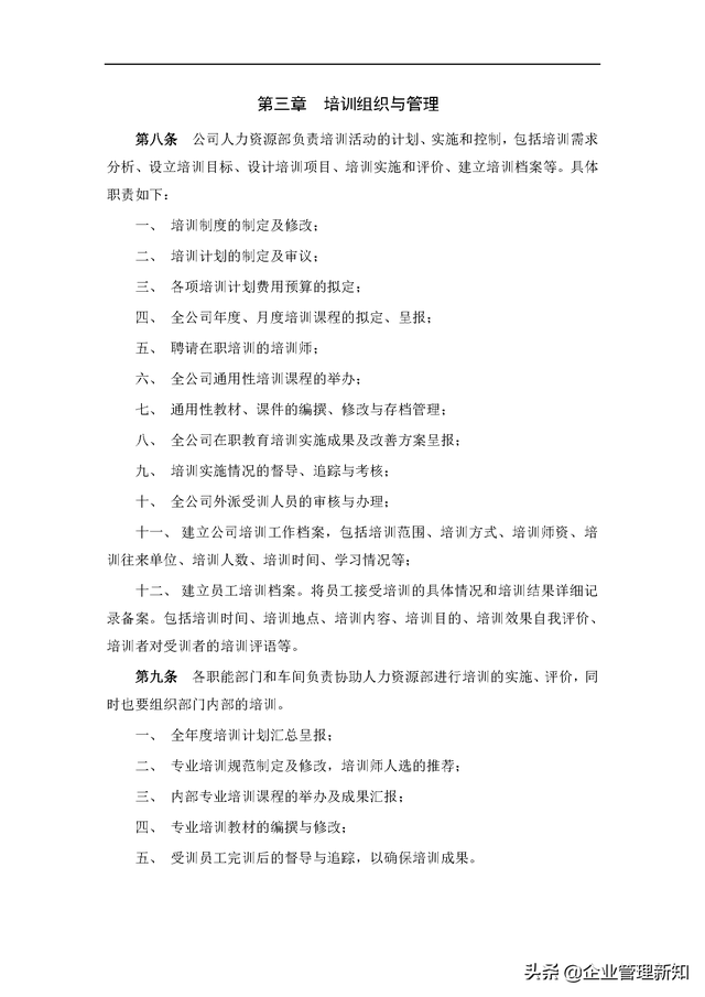 一个完整培训方案的设计，一个完整的培训方案应设计哪些内容（上市公司员工培训体系设计方案）