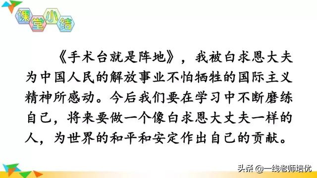 夺组词组，部编版三年级上册第27课《手术台就是阵地》重点知识+课文解读