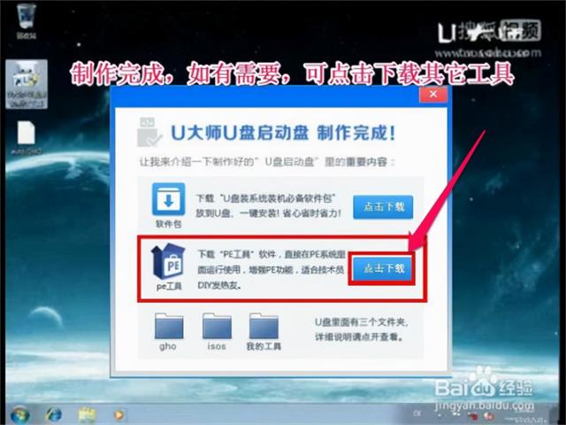 u大师装机教程，U大师U盘装系统教程（u大师u盘启动盘制作教程）