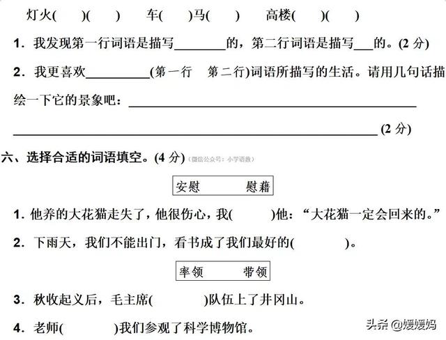 疏偏旁是什么，疏偏旁是什么字（部编版四年级语文下册第一单元达标测试卷）