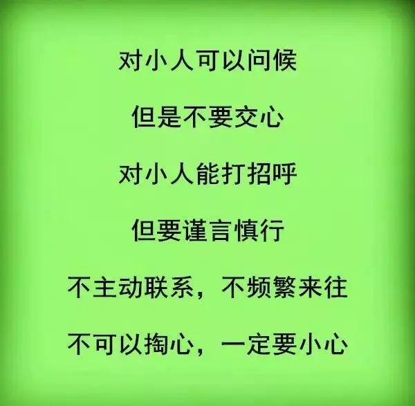 小人是什么意思，什么是小人（什么是小人，怎么与小人相处）