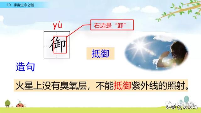 御的组词，御组词（御的组词）（部编版六年级语文上册第10课《宇宙生命之谜》课件及同步练习）