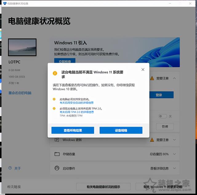 win10更新，win10更新升级不了系统怎么办（Windows10升级至Windows11图文教程）