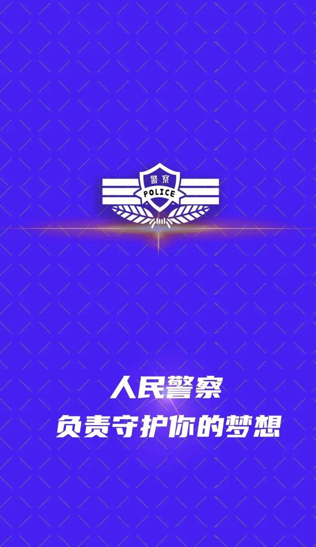 向人民警察致敬，人民公安警徽壁纸（藏蓝高清合集手机壁纸）