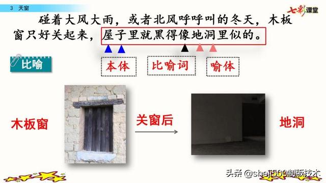 安慰的慰怎么写，安慰的慰可以组什么词（部编版四年级下册语文第3课《天窗》知识点+图文讲解）