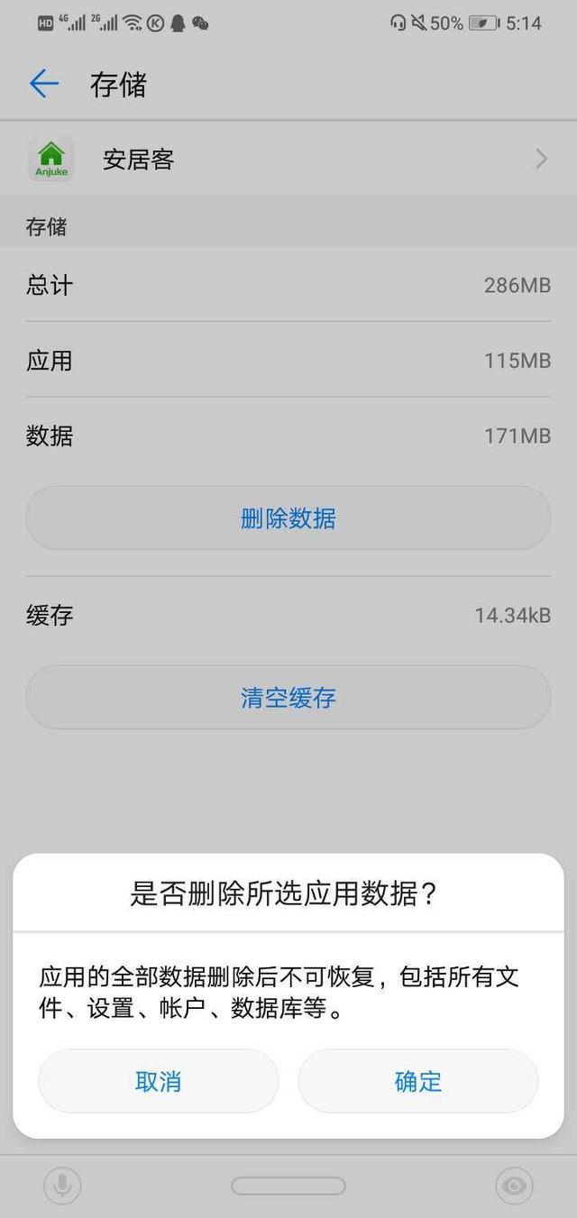 手机应用数据可以清理吗，手机应用数据怎么清理（手机软件占内存别这样卸载）