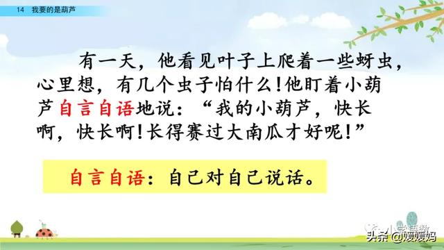 什么的枝叶填空，什么枝叶填空二年级（部编版二年级上册第14课《我要的是葫芦》课件及同步练习）