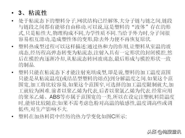 塑料分类一览表，7大塑料分类（88张PPT告诉你PC、PMMA、PP、PA等多种塑料特性、分类及应用范围）