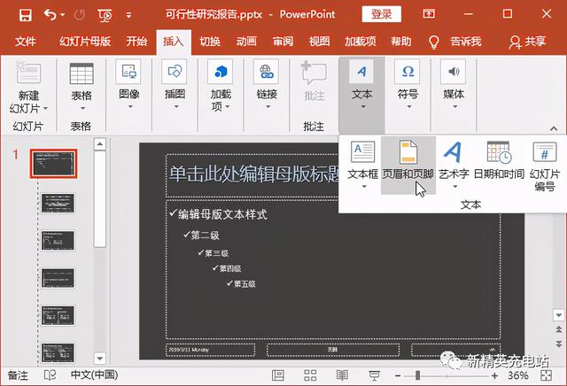 更换幻灯片母版，如何修改PPT母版（做PPT的时间至少缩短一半）