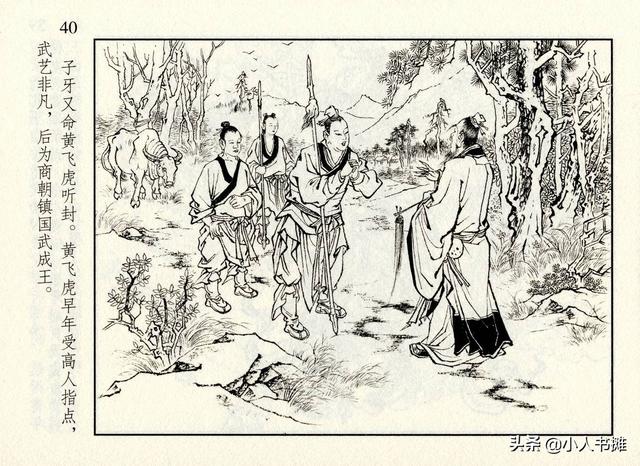 封神演义故事连环画之四十八，封神演义