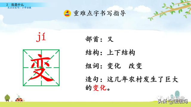 晒组词，晒组词二年级上册（部编版二年级语文上册第2课《我是什么》课件及同步练习）