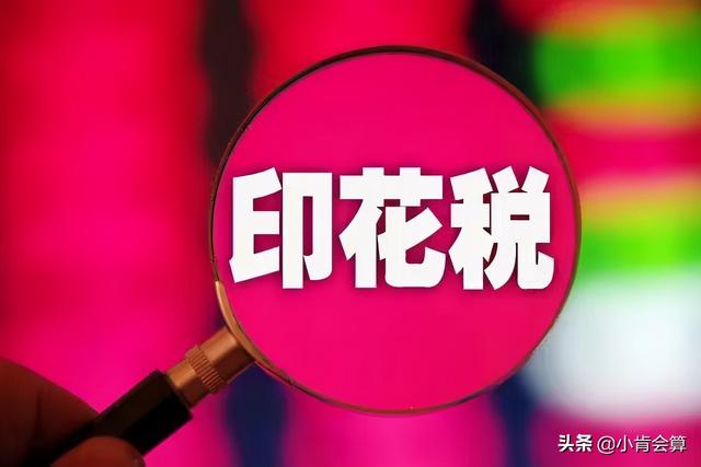 为什么叫印花税，印花税为什么是按次申报（你还不知道什么是印花税吗）