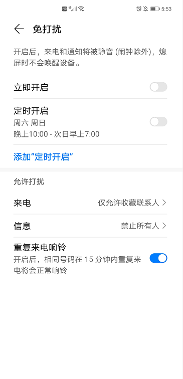 华为免打扰模式怎么设置，华为手机怎么设置免打扰（华为手机隐藏的6个冷知识）