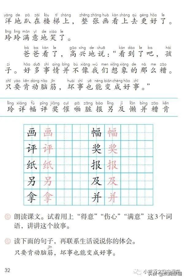 什么地端详填空，什么地端详（二年级语文上册）