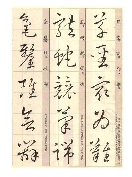 矞怎么读，鹬怎么读鹬蚌相争（王羲之《草诀歌》解读）