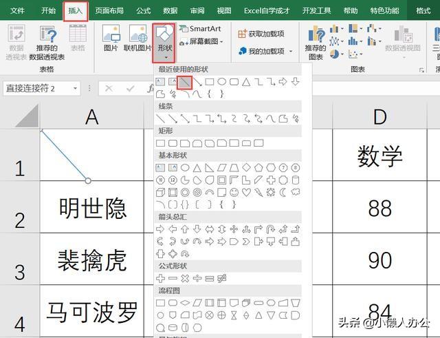 怎样固定excel表头前两行（Excel双栏和三栏斜线表头）