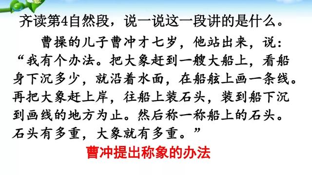 秆能组什么词语，秆能组什么词语和拼音（部编版二年级语文上册第4课《曹冲称象》图文讲解）