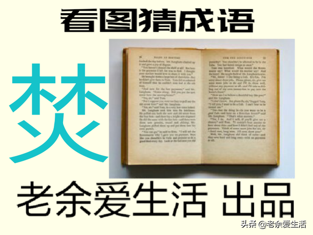 高高兴兴的意思，高高兴兴是什么意思（、欢欢喜喜上头条）