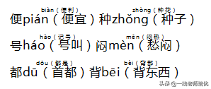 建加偏旁组词建的含义，建加偏旁组成词语（部编版语文三年级上册期中复习重点知识点）