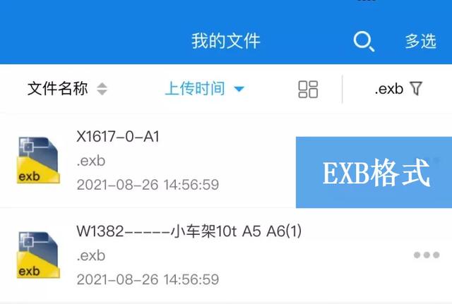 exb格式文件用什么软件打开，exb是什么文件格式（图纸通支持查看CAXA电子图板软件格式）
