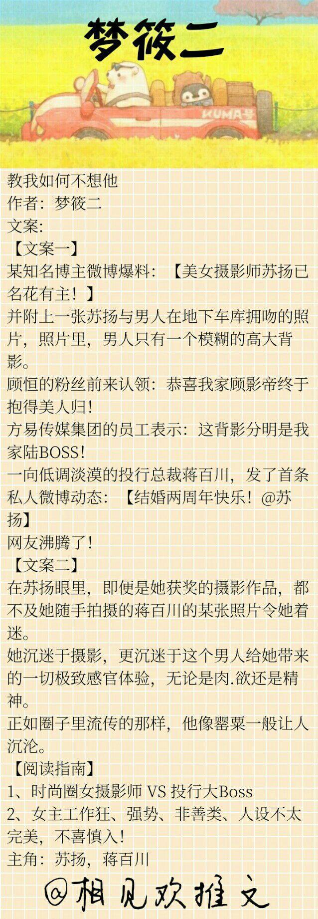 梦筱二的小说先后顺序，《就这样恋着你》《单行道》