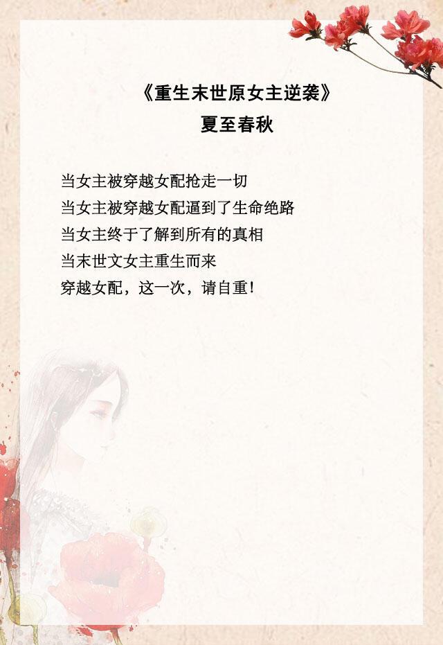 第四本《重生末世原女主逆袭》