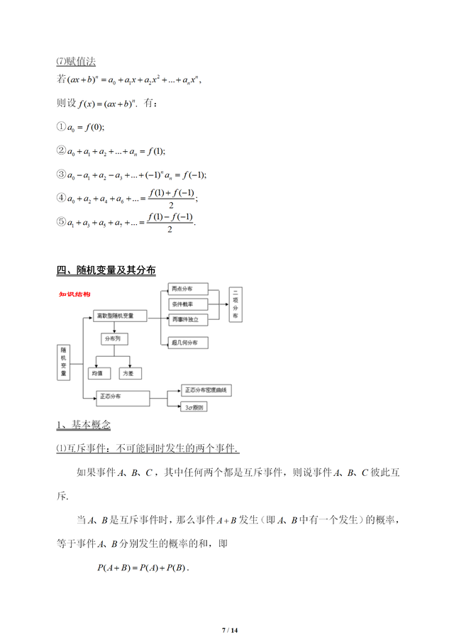 统计学基础知识，统计学基础知识的基本概念（概率、统计基本知识归纳总结）