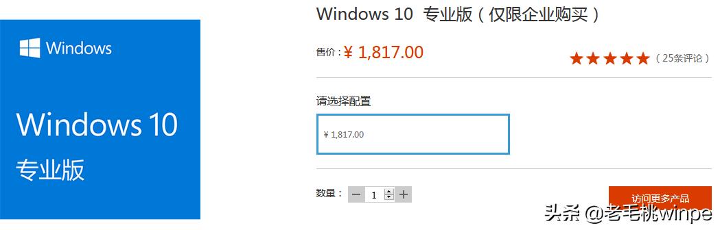 win10正版系统多少钱，去实体店装正版win10价格