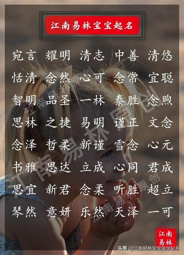 好听稀少的名字（这些出自哲学名著菜根谭中国学名）