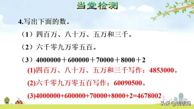 万字繁体字怎么写的，万的繁体怎么写（人教版四年级数学上册第1单元《亿以内数的写法》课件及同步练习）