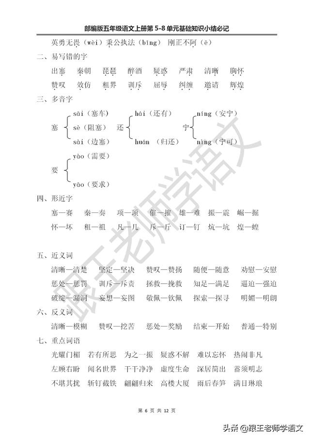 垂头丧气的反义词，部编版五年级语文上册第5-8单元基础知识小结必记--文本免费下载