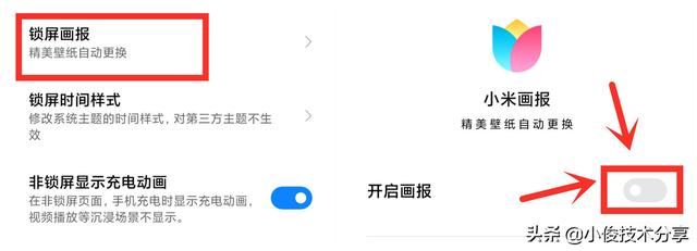小米画报有什么用，小米画报有什么用小米画报关闭之后会有什么影响（关闭这4个开关）