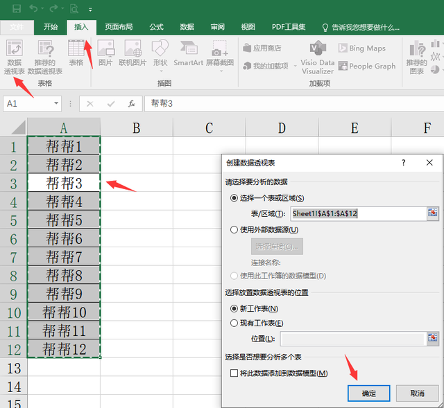 花名册表格怎么做，用excel表格快速录入员工花名册（Excel按指定名字创建工作表）